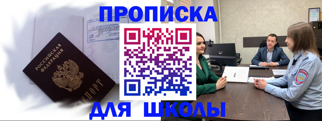 прописка законно в Иланском